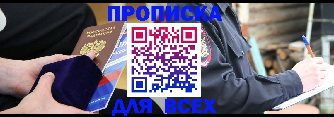 прописка для работы в Туринске